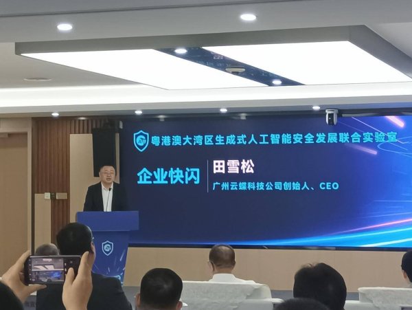 泸深A融通 广州云蝶科技公司创始人、CEO 田雪松：深耕垂类场景推动AI与实体经济深度融合