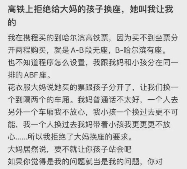永隆配资 “高铁拒绝换座，大妈让我孩子站会”：你的善良，不是谁都配拥有